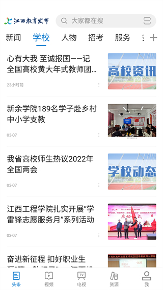 江西教育发布app2