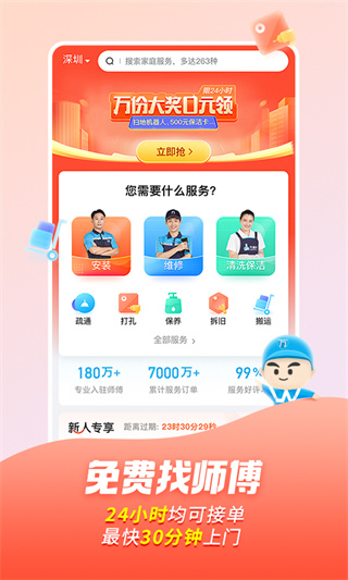 万师傅1