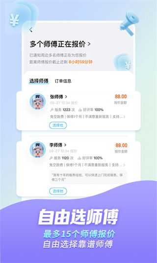 万师傅2