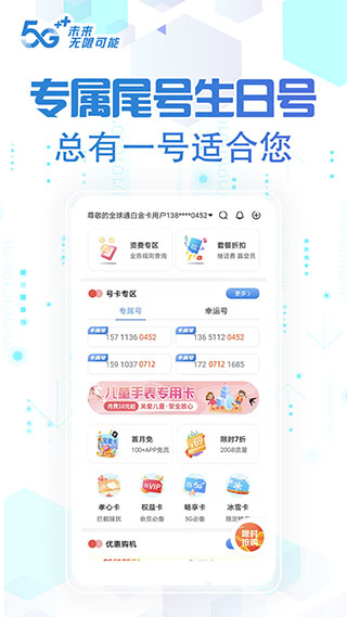 中国移动北京app官方版2