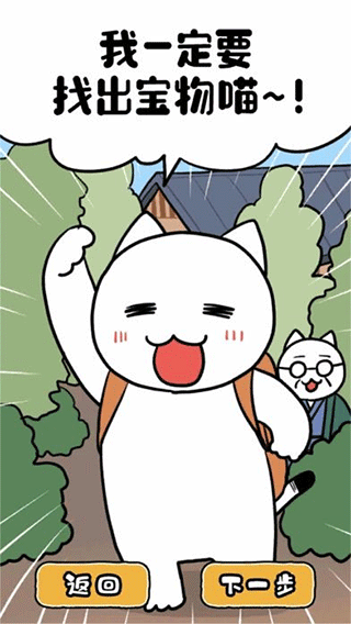 白猫和神秘财宝最新版4