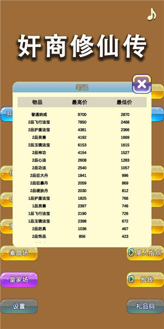 商人修仙传免广告版4