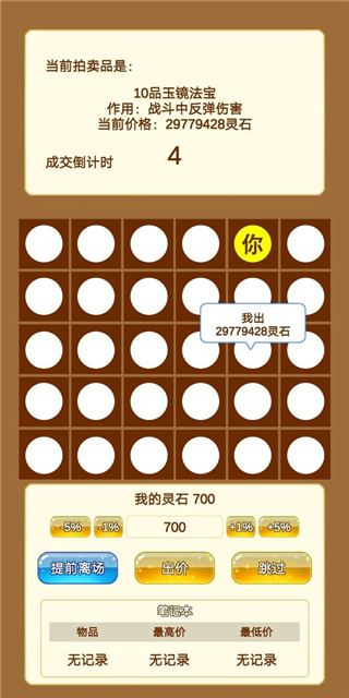 商人修仙传免广告版5