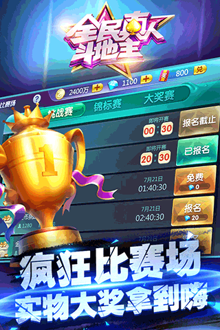 全民真人斗地主游戏4