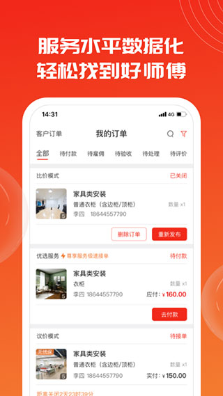 鲁班到家用户版app2