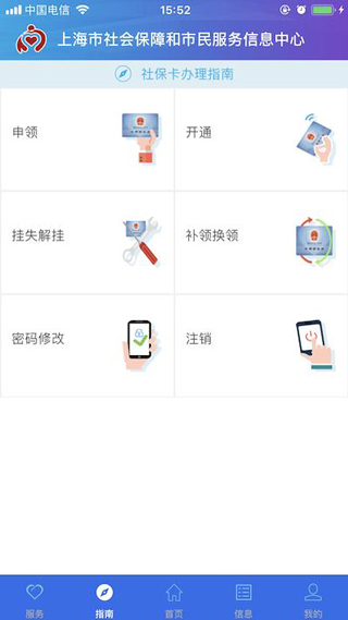 上海社保卡1