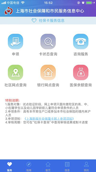 上海社保卡5