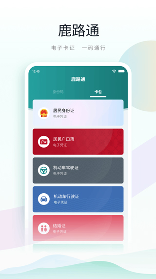 鹿路通app2