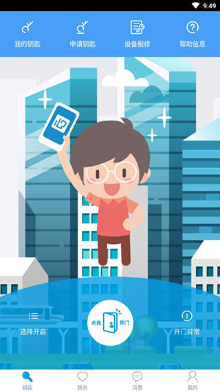 门禁卡app3