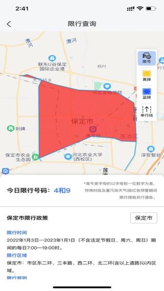 保定交警app3