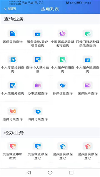 新疆兵团医疗保障服务平台app2