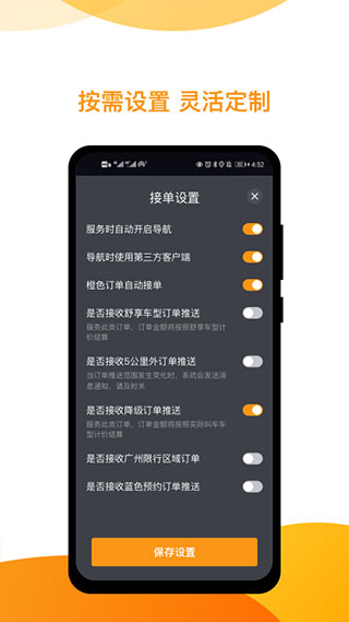 神州专车司机端安卓版3
