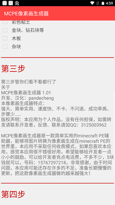 MCPE像素画生成器软件2