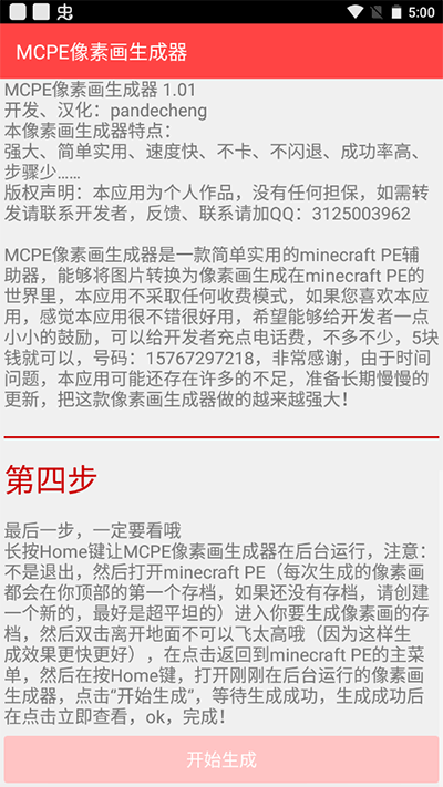 MCPE像素画生成器软件3