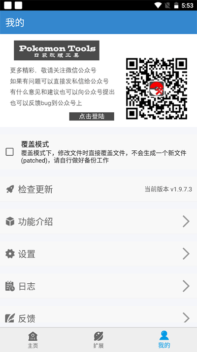 口袋改版工具盒app1