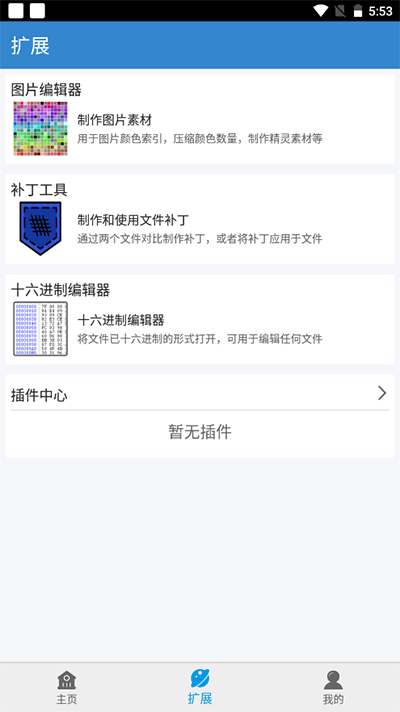 口袋改版工具盒app2