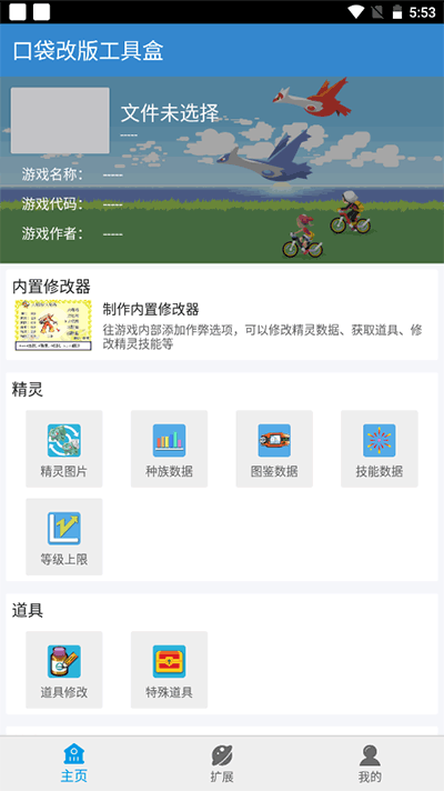 口袋改版工具盒app3