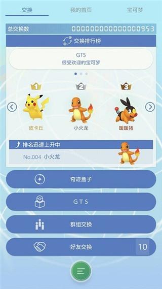 pokemon home app2