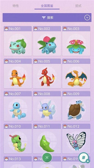 pokemon home app4