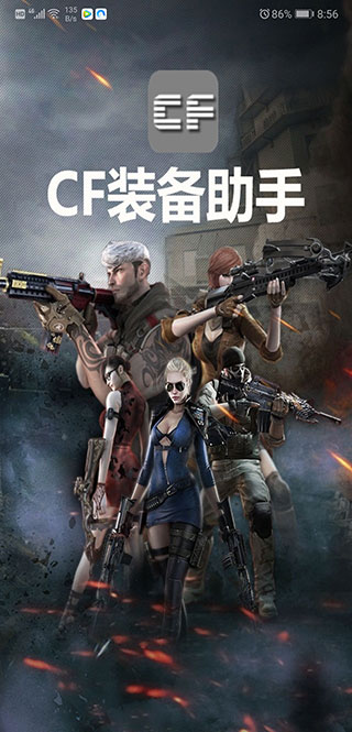 cf一键领取助手app2