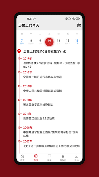 中华历史4