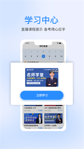 七颗牙学堂app2