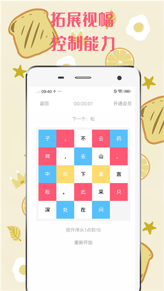 舒尔特方格3