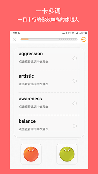 年轮单词最新版1