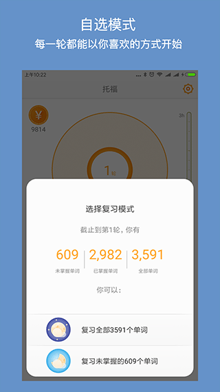 年轮单词最新版3