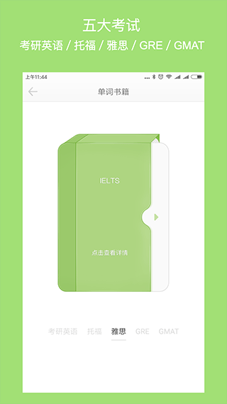 年轮单词最新版2