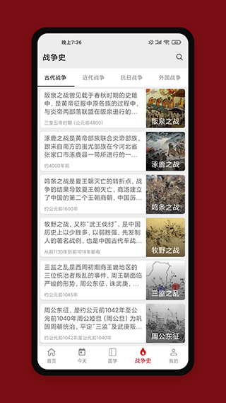 中华历史1