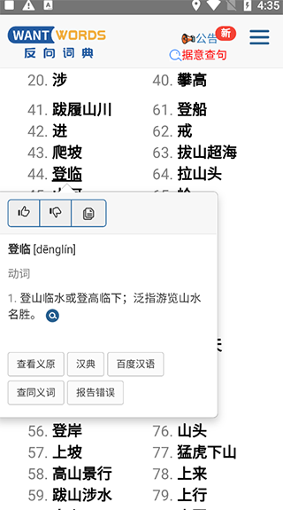 反向词典1