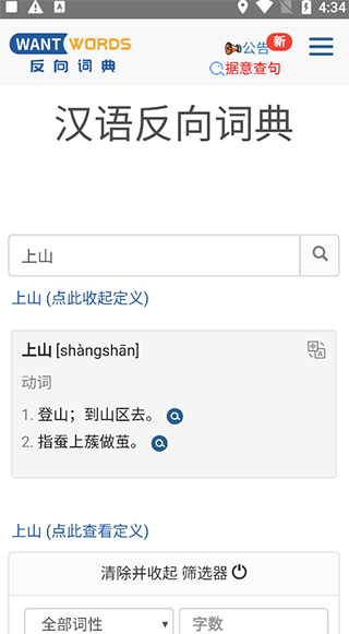 反向词典5