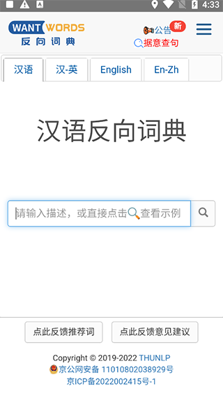 反向词典4