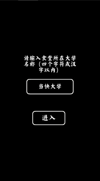 大学食堂模拟器无限金币版3