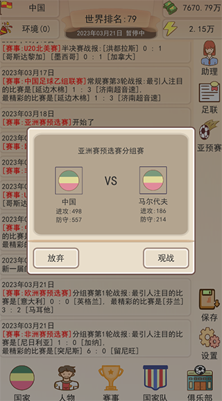 足协模拟器游戏官方版4