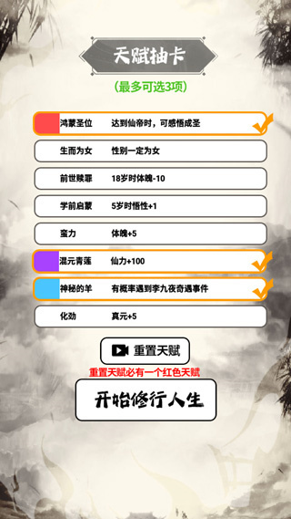 人生修仙模拟器手游2