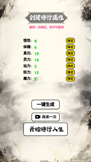 人生修仙模拟器手游1