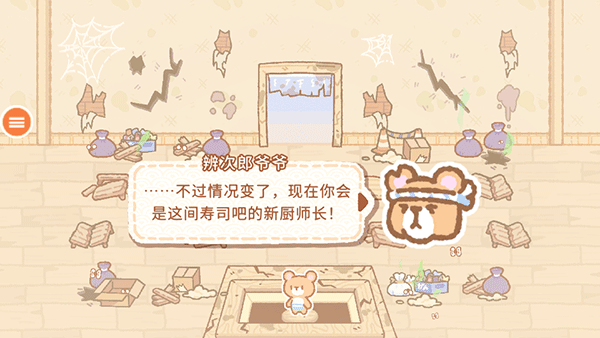 猫咪寿司手游5