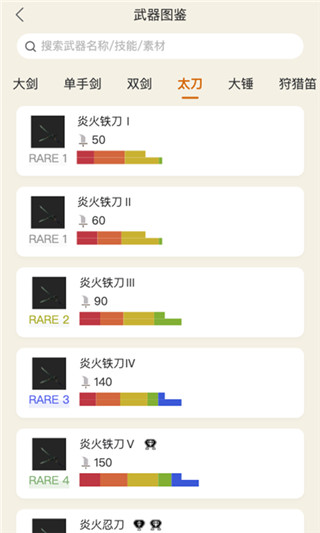 怪物猎人崛起助手app2023最新版4