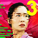 拟像3中文版