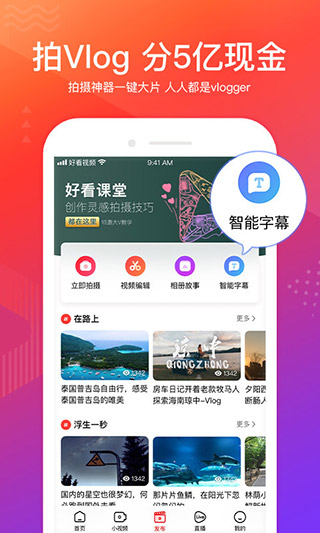 好看视频极速版最新版1