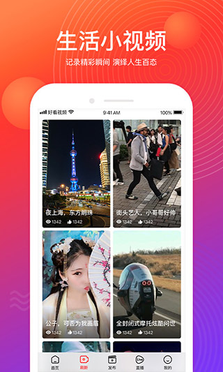 好看视频极速版最新版2
