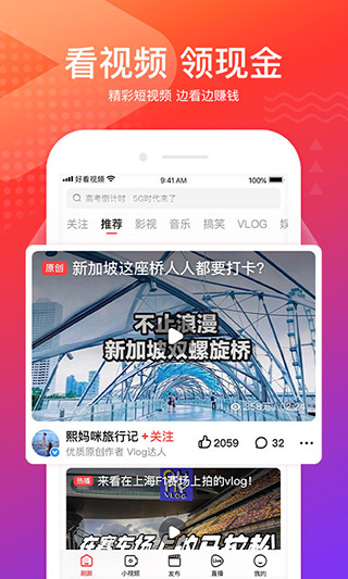 好看视频极速版最新版3