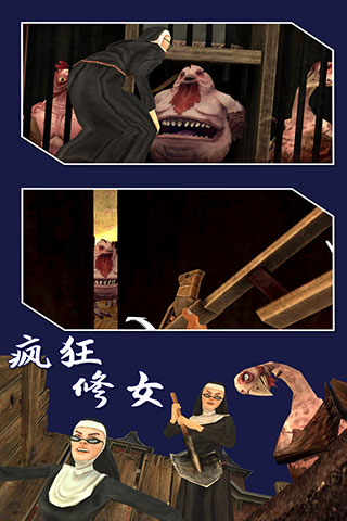 疯狂修女中文版2