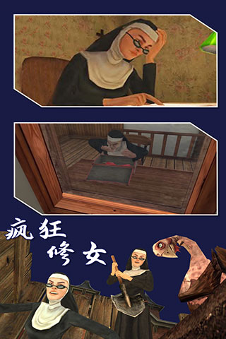 疯狂修女中文版4