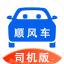 顺风车司机版最新版