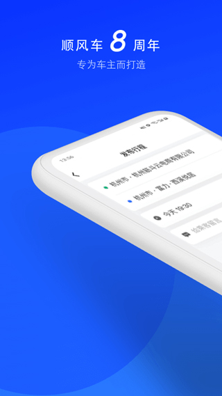 顺风车司机版最新版1