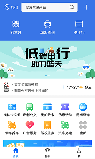 荆州公交3