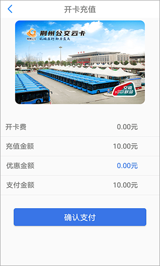荆州公交2